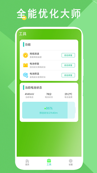 全能優(yōu)化大師手機(jī)清理 v1.1 安卓版 0