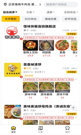 點(diǎn)派同城 v1.11.7 安卓版 3