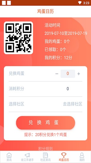 家門(mén)口數(shù)字社區(qū)平臺(tái) v3.0.3 安卓版 1