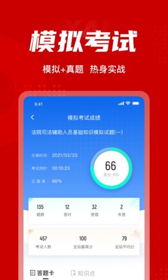法院司法輔助人員考試聚題庫手機(jī)版 v1.0.5 安卓版 1