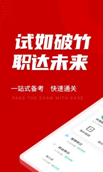 法院司法輔助人員考試聚題庫app