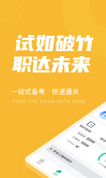 安全工程師考試聚題庫最新版 v1.2.0 安卓版 0