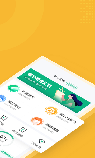 安全工程師考試聚題庫最新版 v1.2.0 安卓版 1