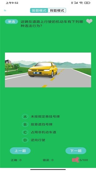 駕照駕考科目一 v10.0 安卓版 1