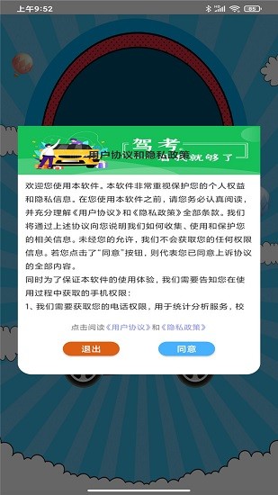 駕照駕考科目一軟件