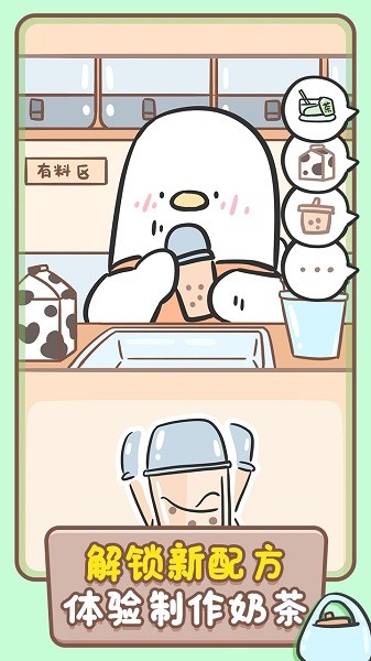 胖鴨奶茶店模擬器 v1.00.22 安卓版 3