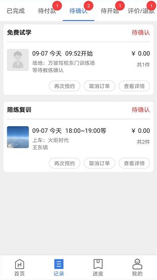 萬駿駕考 v2.0.3 安卓版 0