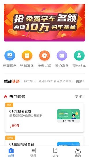 萬駿駕考 v2.0.3 安卓版 2