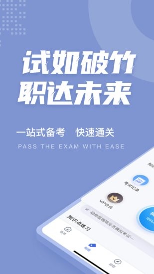 動物疫情防治員考試聚題庫app1