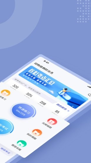 動物疫情防治員考試聚題庫app3