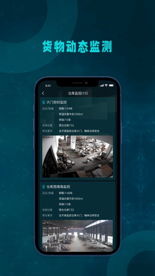 貨管家手機版