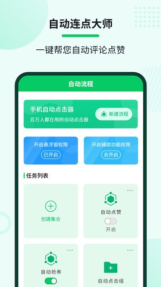 自動(dòng)連點(diǎn)大師app0