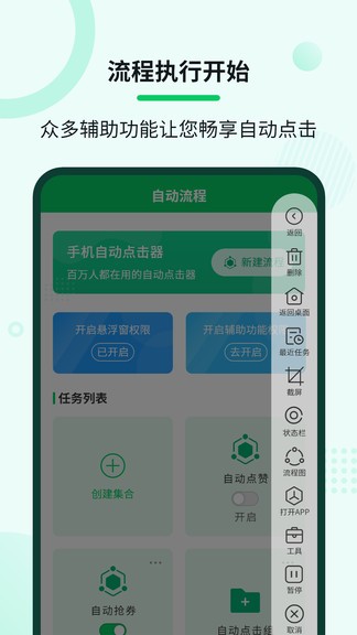 自動(dòng)連點(diǎn)大師app2