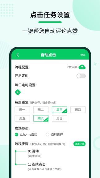 自動(dòng)連點(diǎn)大師app3