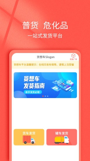 貨想車貨主app v1.0.52 安卓版 0