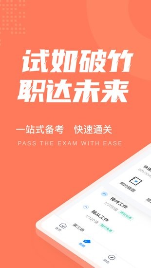 行政事務人員考試聚題庫手機版 v1.1.0 安卓版 0