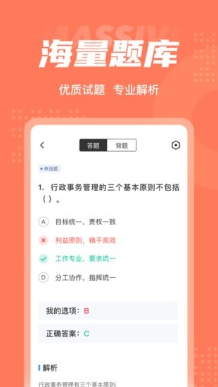 行政事務人員考試聚題庫手機版 v1.1.0 安卓版 2