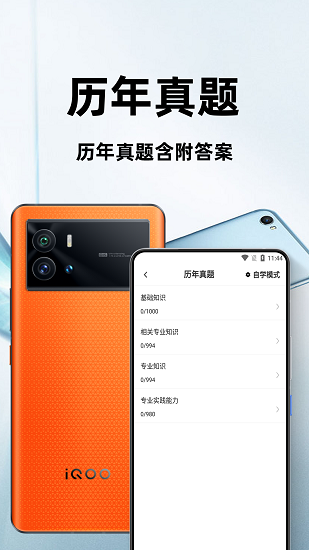 臨床醫(yī)學(xué)檢驗(yàn)技術(shù)士百分題庫(kù) v1.0.6 安卓版 2