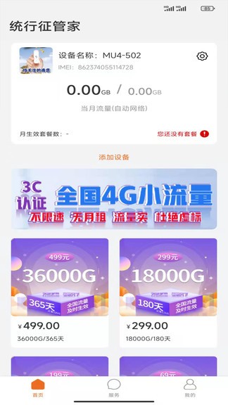 統(tǒng)行征管家 v1.0.9 安卓版 3