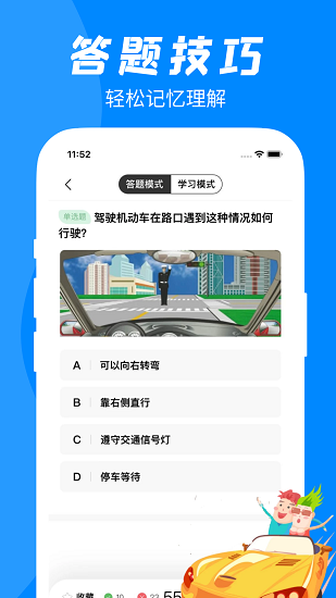 易通駕考 v1.4.1 安卓版 0