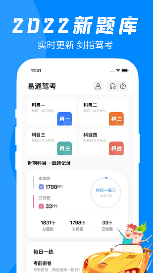 易通駕考 v1.4.1 安卓版 2
