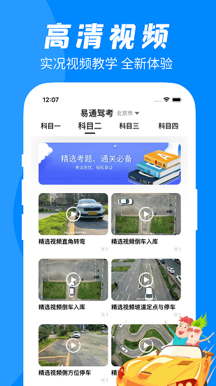 易通駕考軟件