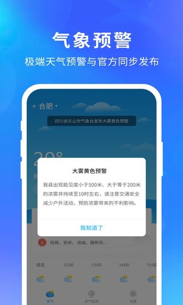 天氣預(yù)報(bào)15天app v6.0.0 最新版 3