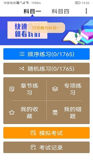 駕考學(xué)習(xí)神器手機(jī)版 v1.2.3 安卓版 0