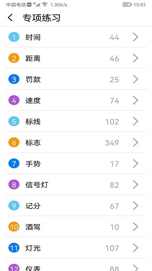 駕考學(xué)習(xí)神器軟件