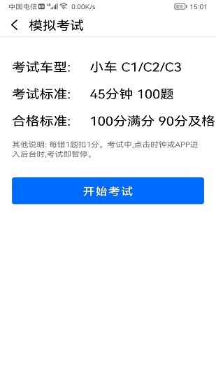 駕考學(xué)習(xí)神器手機(jī)版 v1.2.3 安卓版 2
