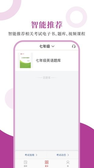初中英語圣題庫手機(jī)版 初中英語圣題庫app