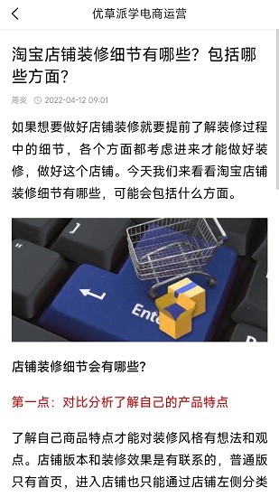優(yōu)草派學電商運營軟件