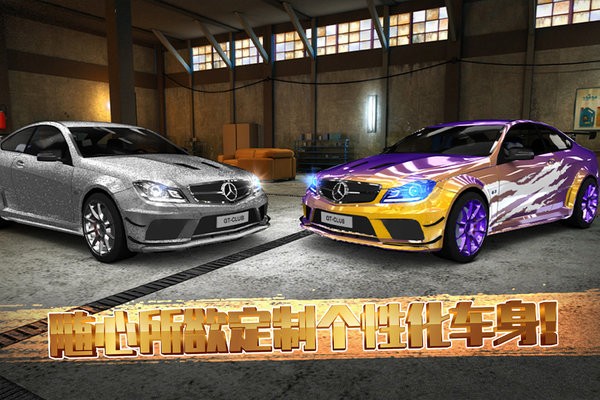 極速賽車俱樂部游戲 v1.0.3 安卓版 2