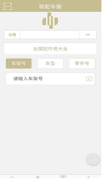 聯(lián)配車福軟件下載