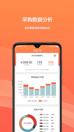 歐菲斯企業(yè)購app v1.20.0 安卓版 0