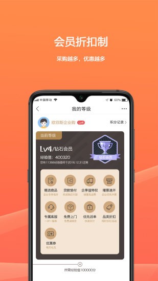 歐菲斯企業(yè)購app v1.20.0 安卓版 2