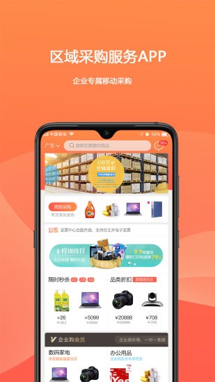 歐菲斯企業(yè)購app v1.20.0 安卓版 3