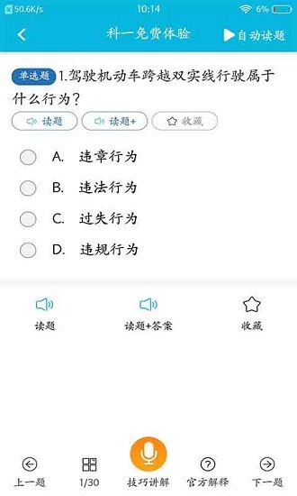 開心駕考軟件