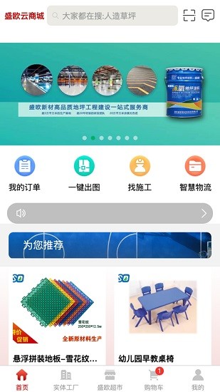 盛歐云商城 v1.0.9 安卓版 0