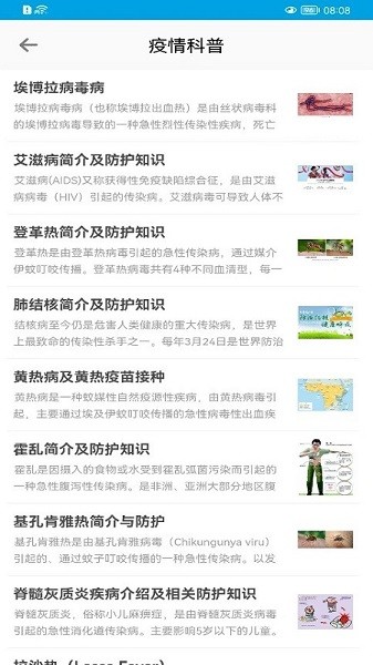 口岸傳染病風(fēng)險(xiǎn)預(yù)警信息平臺(tái) v1.0 安卓版 0