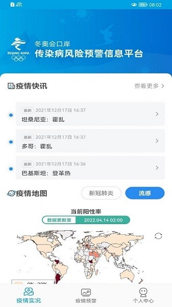 口岸傳染病風(fēng)險(xiǎn)預(yù)警信息平臺(tái) v1.0 安卓版 2