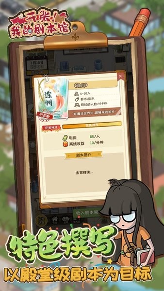 開張我的劇本館游戲 v2.9.3 安卓版 3