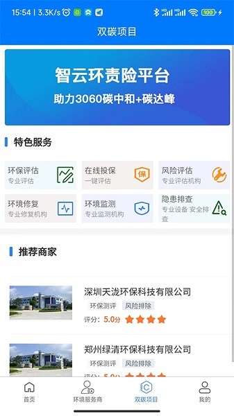 智云環(huán)責(zé)險 v1.0.0 安卓版 1