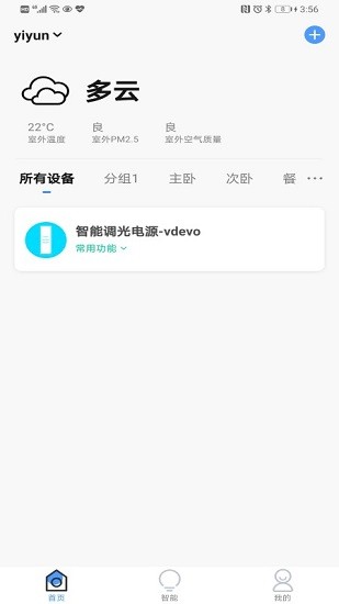 小藍(lán)智光(BVlight box) v1.0.9 安卓版 0