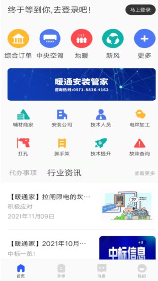 暖通管家手機版
