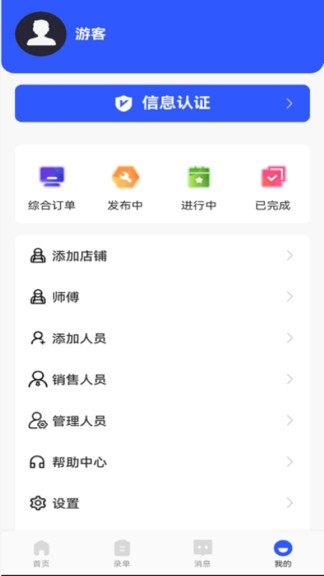 暖通管家 v1.0.1 安卓版 3