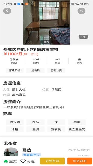 E圈租房軟件 v1.2.8 安卓版 0