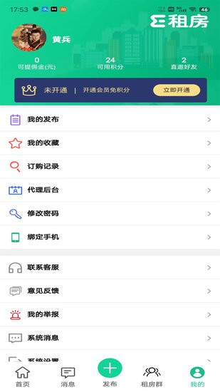 E圈租房軟件 v1.2.8 安卓版 1