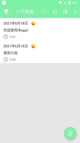 小烏龜蛋卷手賬app v1.0 最新版 0