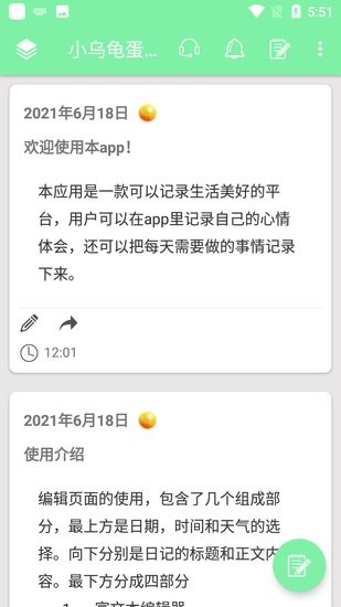 小烏龜蛋卷手賬app v1.0 最新版 1
